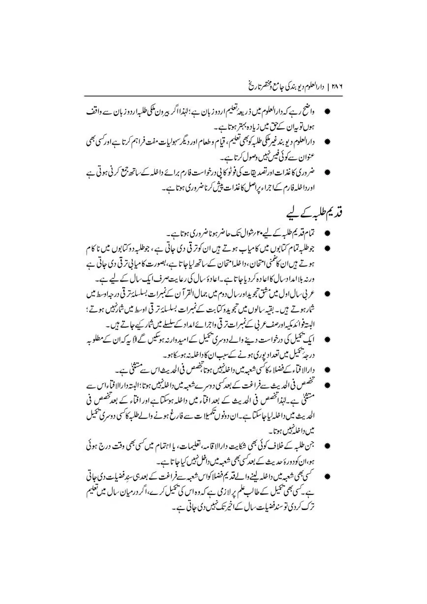 Dar-Uloom-Deoband-ki-Jamia-o-Mukhtsar-Tareekh-page-00287