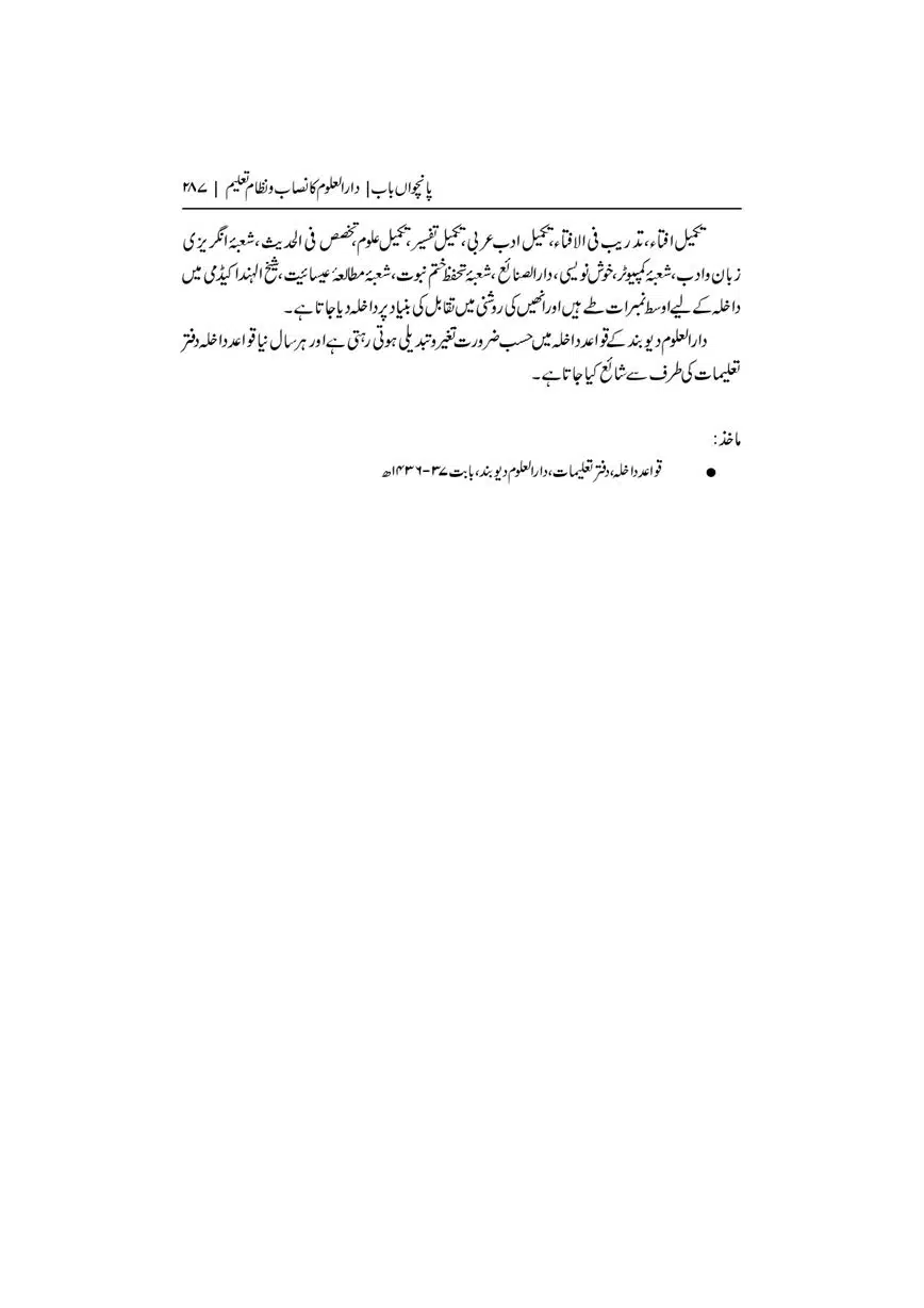 Dar-Uloom-Deoband-ki-Jamia-o-Mukhtsar-Tareekh-page-00288