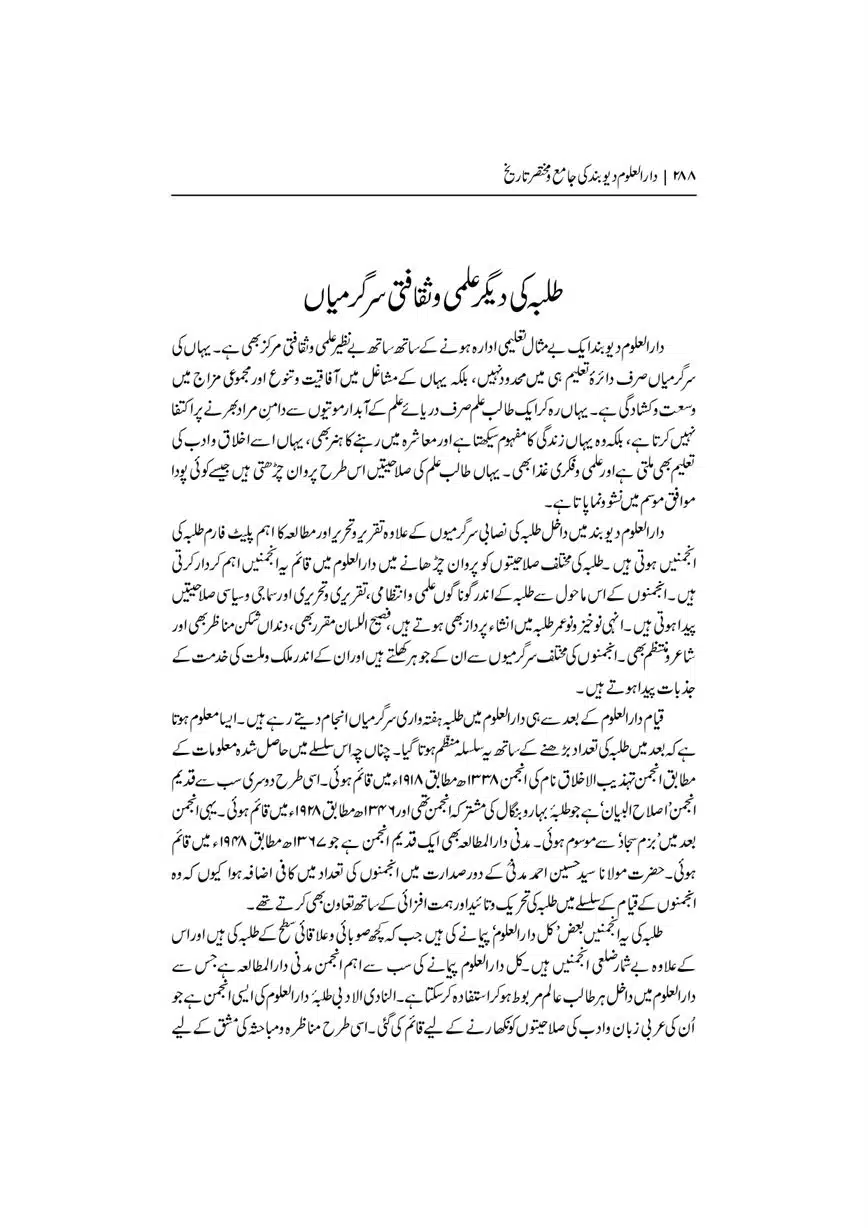 Dar-Uloom-Deoband-ki-Jamia-o-Mukhtsar-Tareekh-page-00289