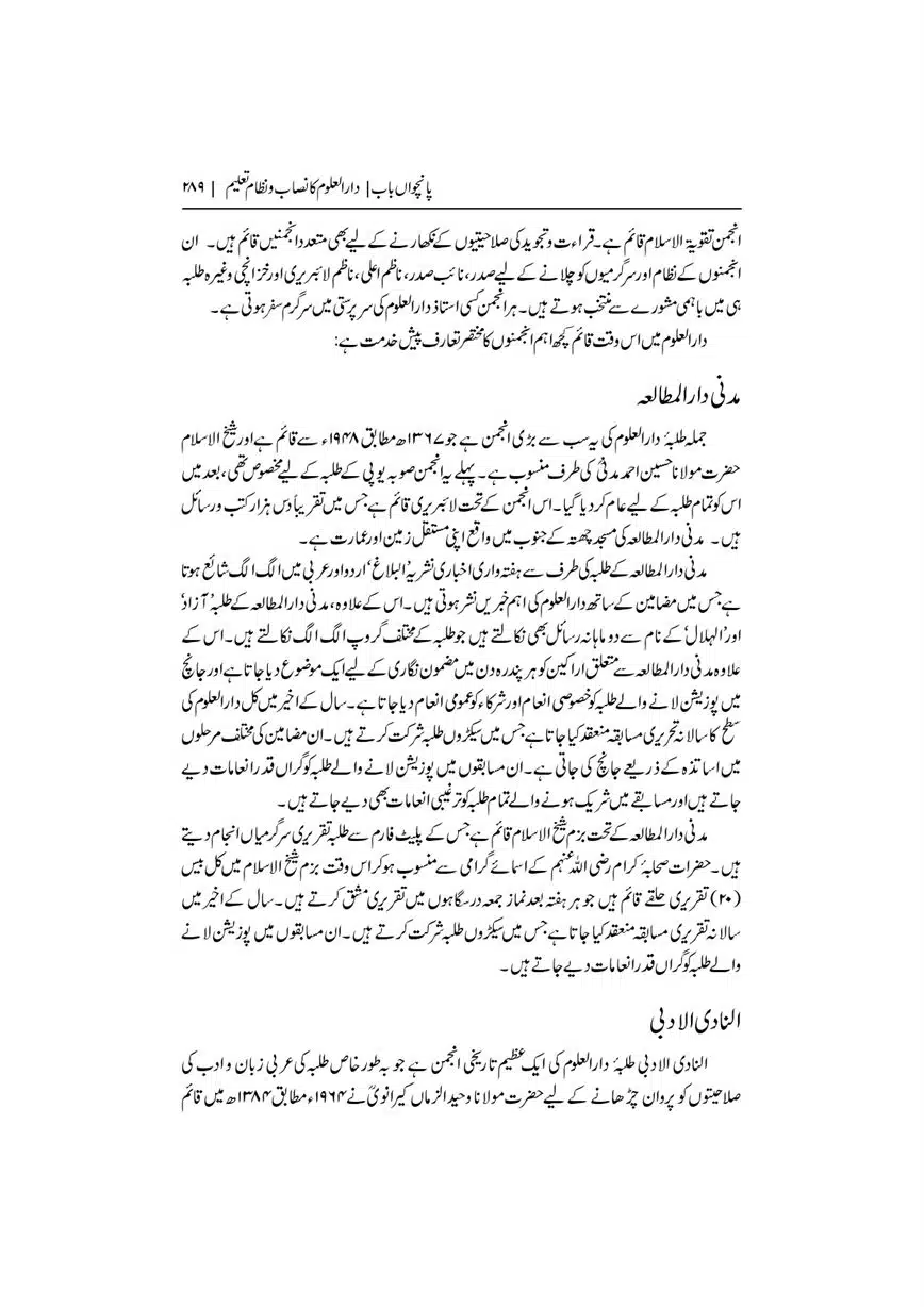 Dar-Uloom-Deoband-ki-Jamia-o-Mukhtsar-Tareekh-page-00290