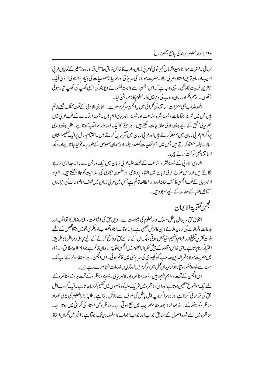Dar-Uloom-Deoband-ki-Jamia-o-Mukhtsar-Tareekh-page-00291