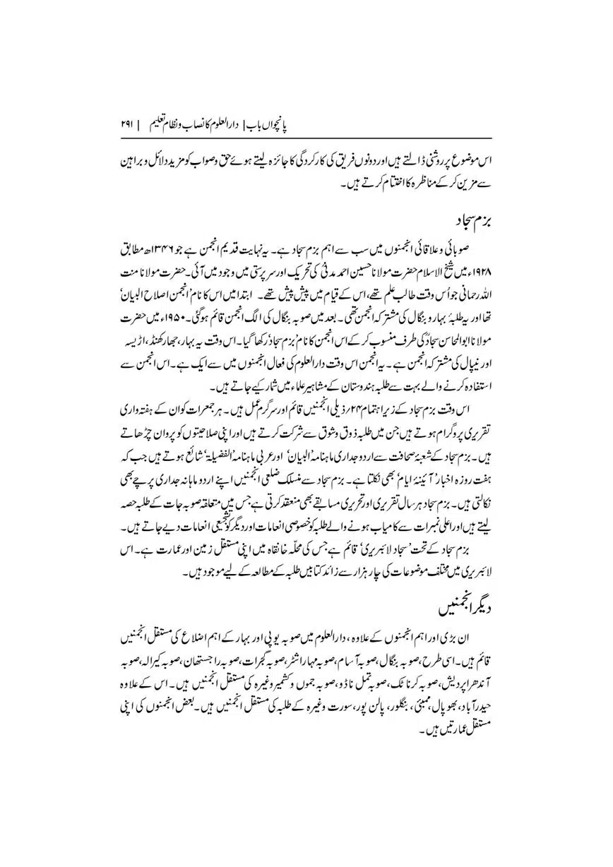 Dar-Uloom-Deoband-ki-Jamia-o-Mukhtsar-Tareekh-page-00292