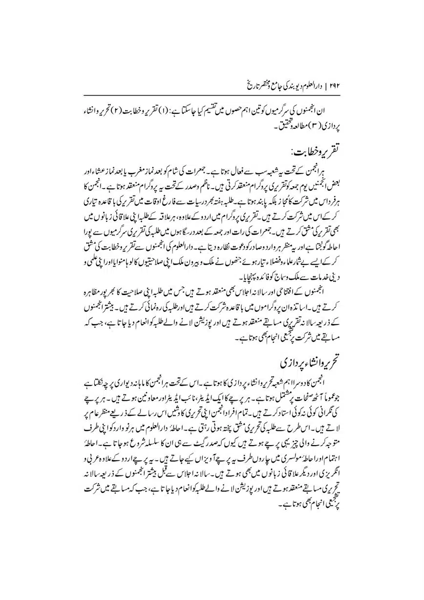 Dar-Uloom-Deoband-ki-Jamia-o-Mukhtsar-Tareekh-page-00293