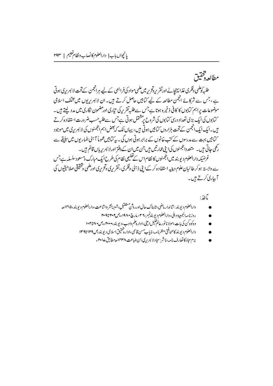 Dar-Uloom-Deoband-ki-Jamia-o-Mukhtsar-Tareekh-page-00294