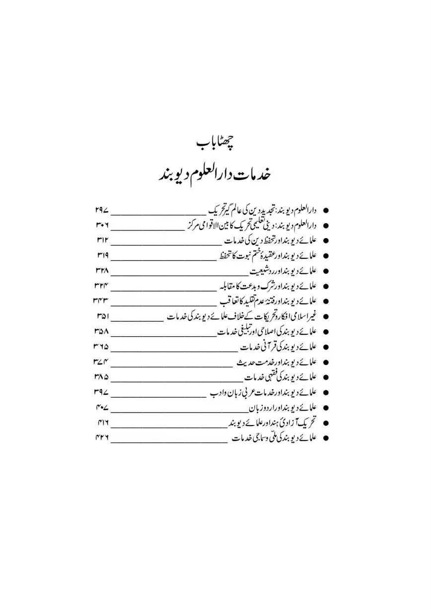Dar-Uloom-Deoband-ki-Jamia-o-Mukhtsar-Tareekh-page-00296
