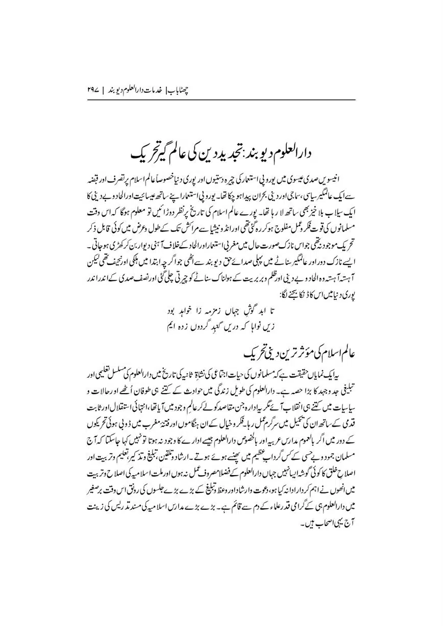 Dar-Uloom-Deoband-ki-Jamia-o-Mukhtsar-Tareekh-page-00298