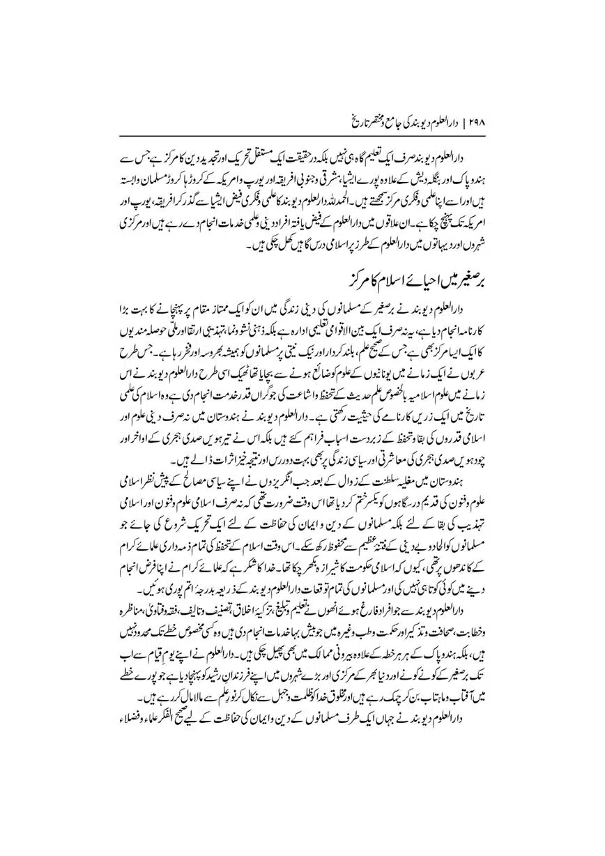 Dar-Uloom-Deoband-ki-Jamia-o-Mukhtsar-Tareekh-page-00299