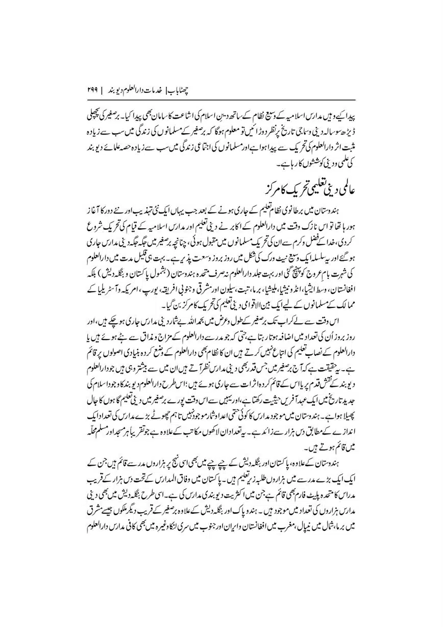 Dar-Uloom-Deoband-ki-Jamia-o-Mukhtsar-Tareekh-page-00300