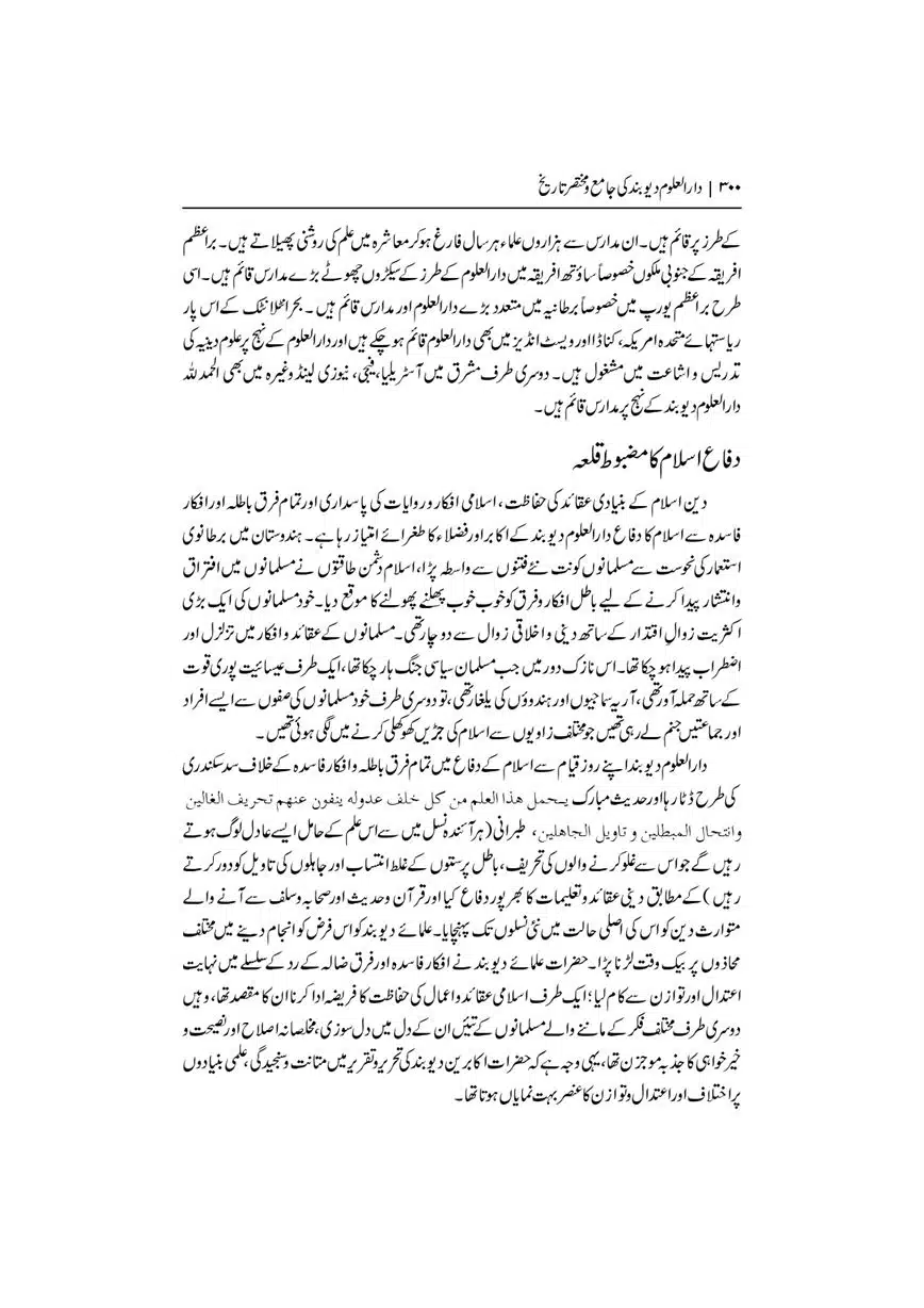 Dar-Uloom-Deoband-ki-Jamia-o-Mukhtsar-Tareekh-page-00301