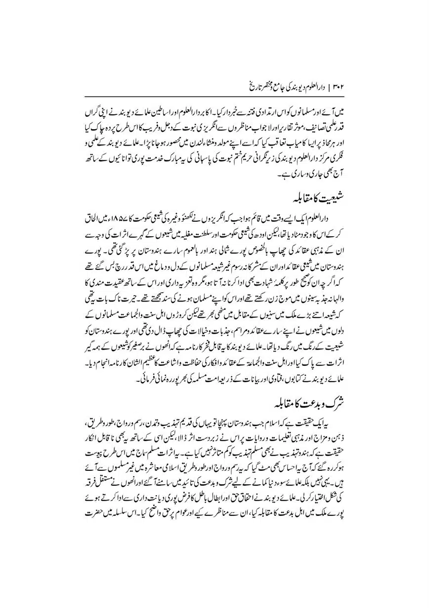 Dar-Uloom-Deoband-ki-Jamia-o-Mukhtsar-Tareekh-page-00303