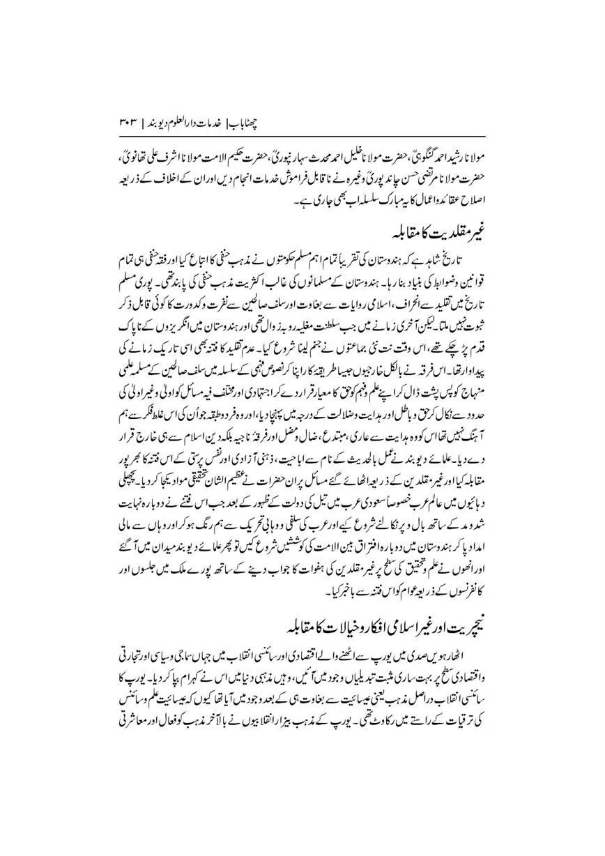 Dar-Uloom-Deoband-ki-Jamia-o-Mukhtsar-Tareekh-page-00304