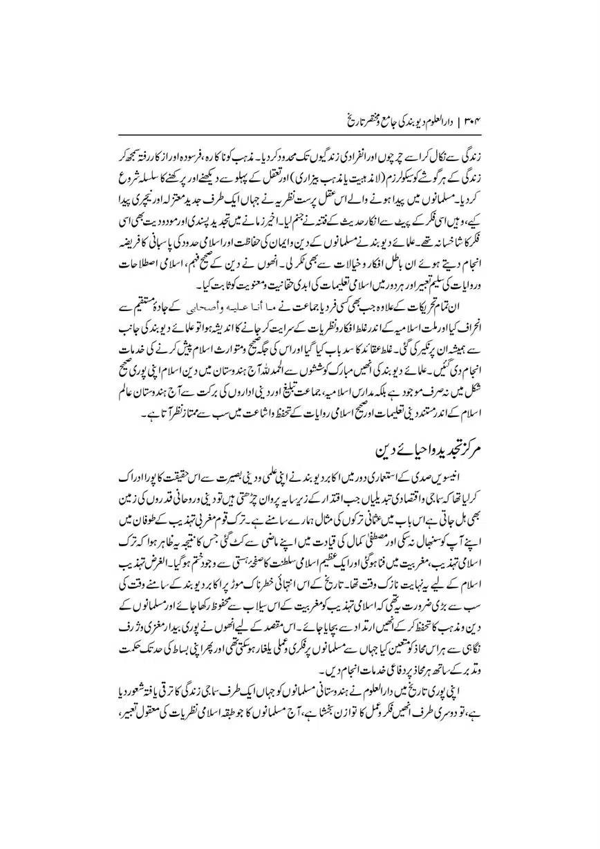 Dar-Uloom-Deoband-ki-Jamia-o-Mukhtsar-Tareekh-page-00305