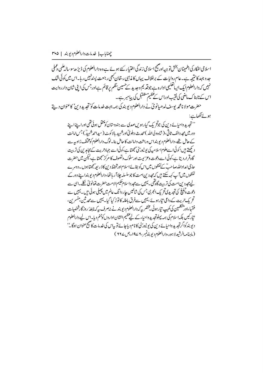 Dar-Uloom-Deoband-ki-Jamia-o-Mukhtsar-Tareekh-page-00306