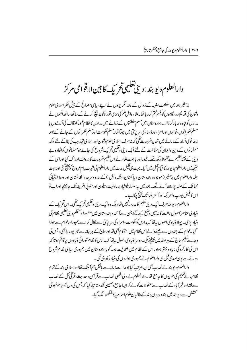 Dar-Uloom-Deoband-ki-Jamia-o-Mukhtsar-Tareekh-page-00307