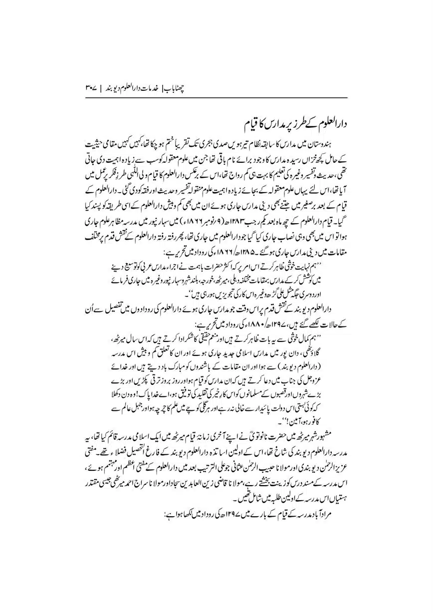 Dar-Uloom-Deoband-ki-Jamia-o-Mukhtsar-Tareekh-page-00308