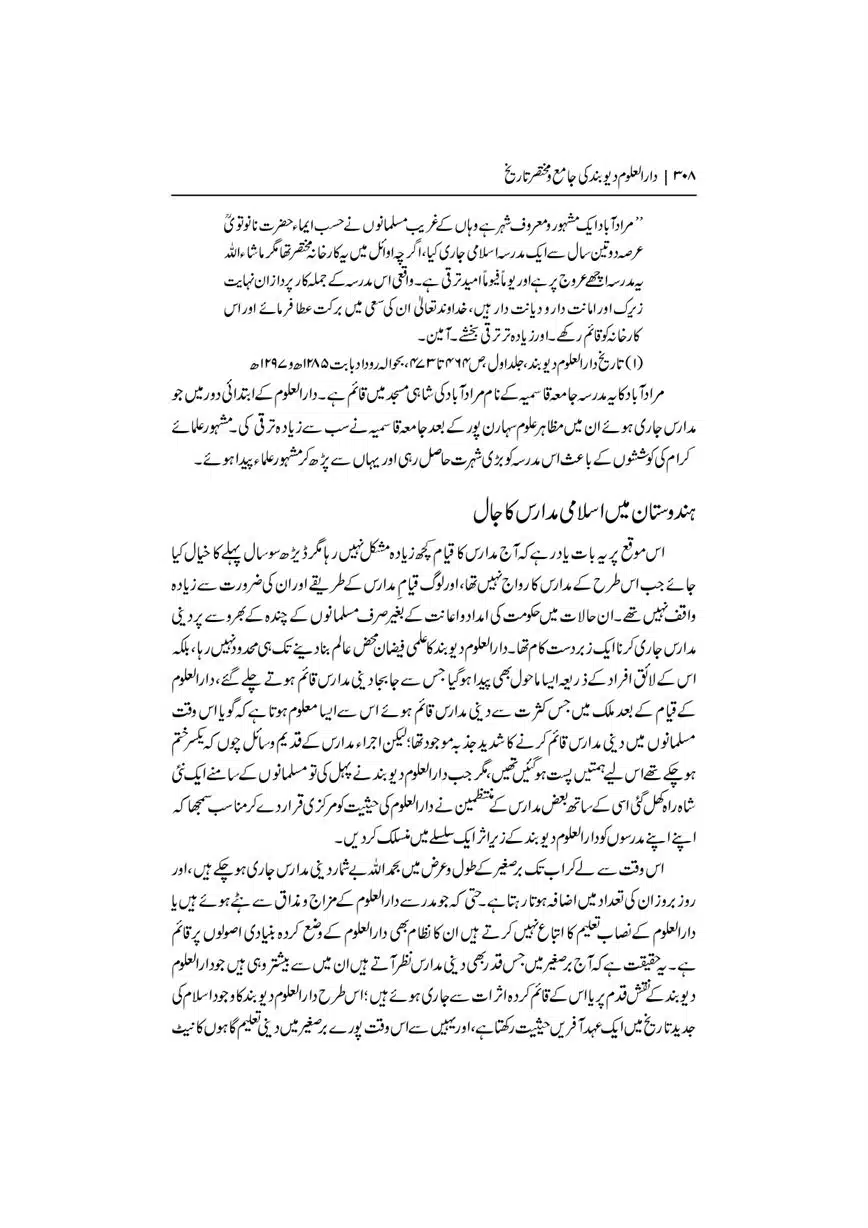 Dar-Uloom-Deoband-ki-Jamia-o-Mukhtsar-Tareekh-page-00309