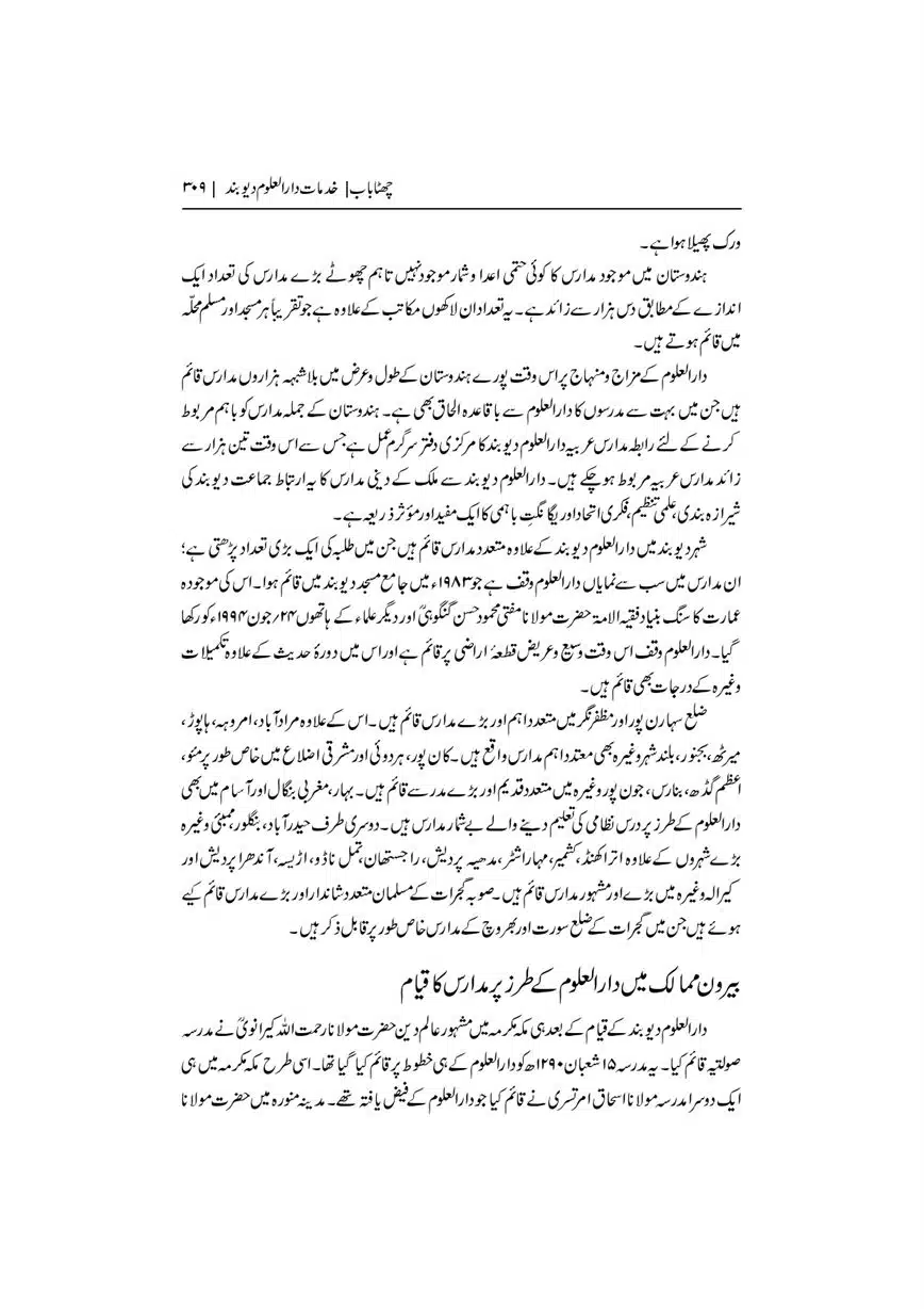 Dar-Uloom-Deoband-ki-Jamia-o-Mukhtsar-Tareekh-page-00310