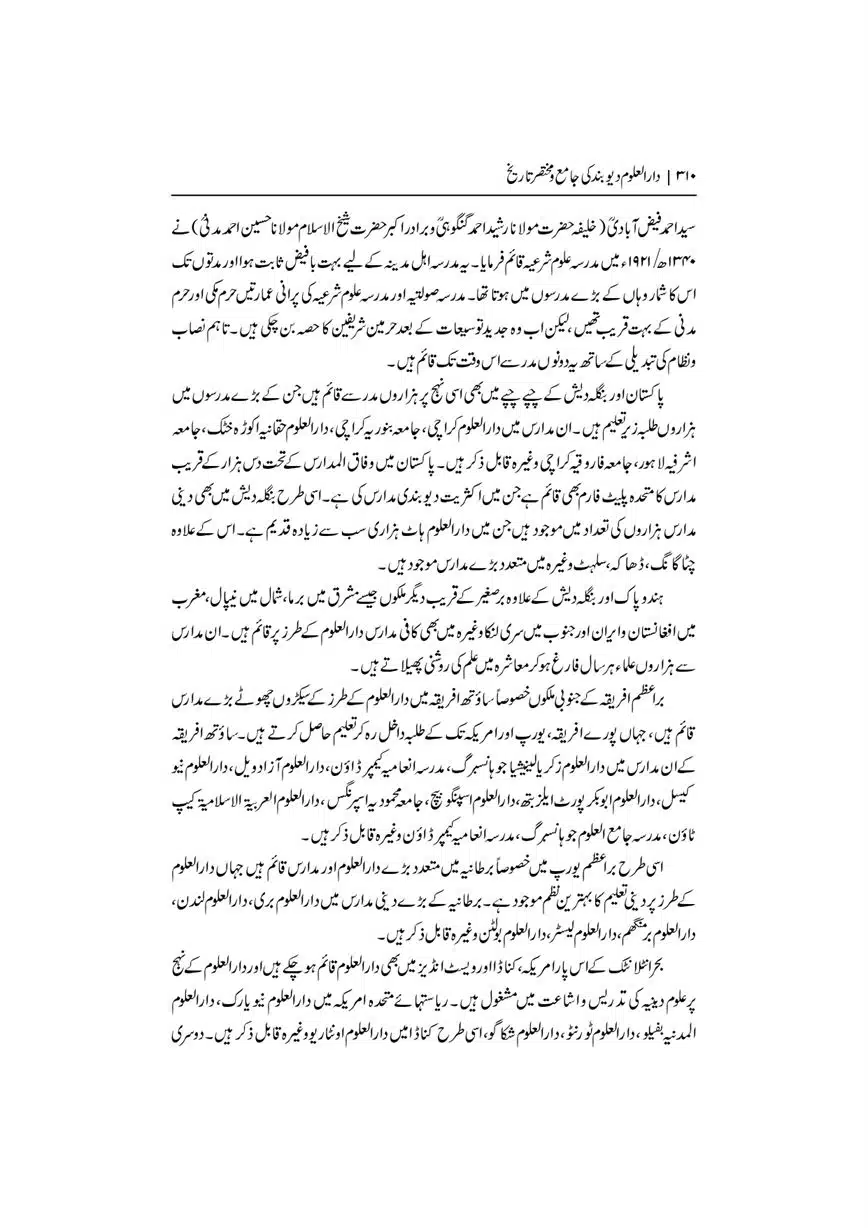 Dar-Uloom-Deoband-ki-Jamia-o-Mukhtsar-Tareekh-page-00311