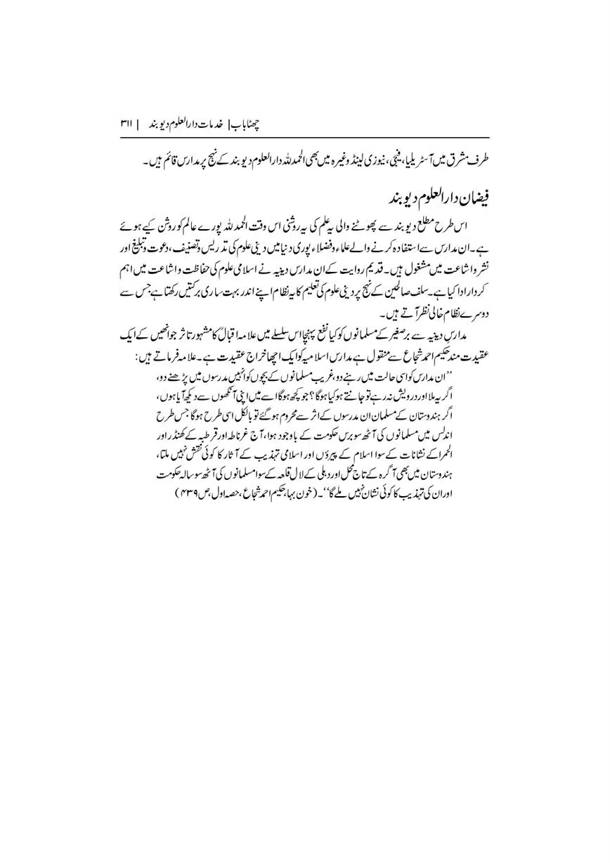 Dar-Uloom-Deoband-ki-Jamia-o-Mukhtsar-Tareekh-page-00312