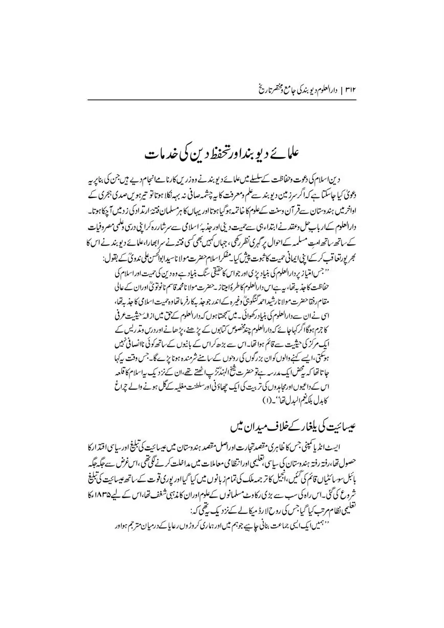 Dar-Uloom-Deoband-ki-Jamia-o-Mukhtsar-Tareekh-page-00313