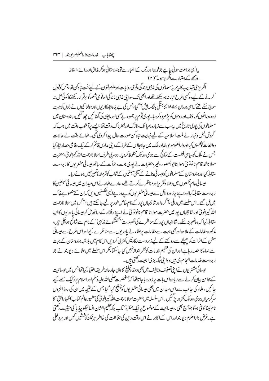 Dar-Uloom-Deoband-ki-Jamia-o-Mukhtsar-Tareekh-page-00314