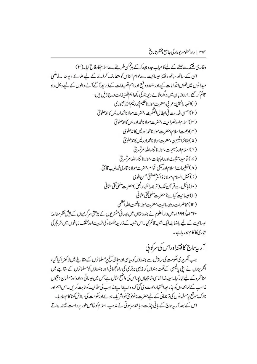 Dar-Uloom-Deoband-ki-Jamia-o-Mukhtsar-Tareekh-page-00315