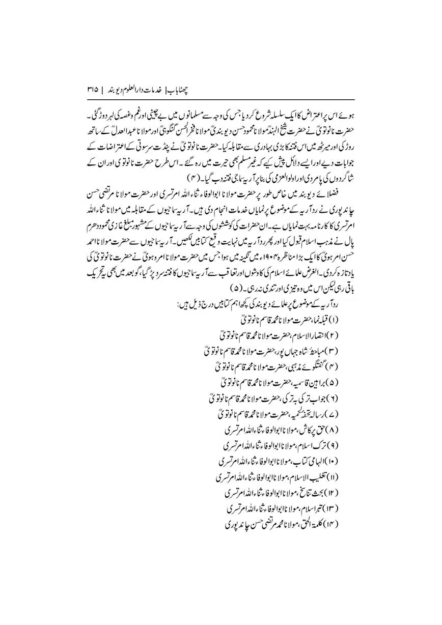 Dar-Uloom-Deoband-ki-Jamia-o-Mukhtsar-Tareekh-page-00316