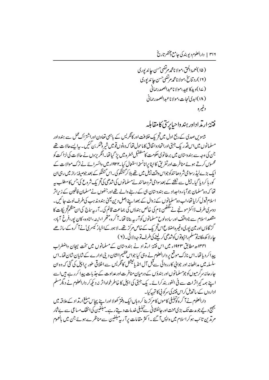 Dar-Uloom-Deoband-ki-Jamia-o-Mukhtsar-Tareekh-page-00317