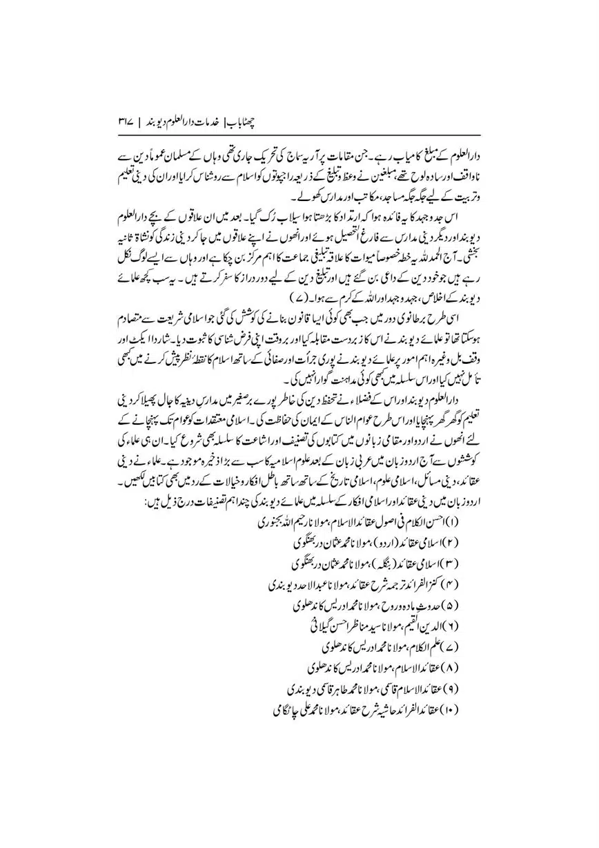 Dar-Uloom-Deoband-ki-Jamia-o-Mukhtsar-Tareekh-page-00318