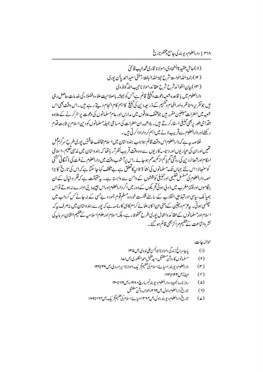Dar-Uloom-Deoband-ki-Jamia-o-Mukhtsar-Tareekh-page-00319
