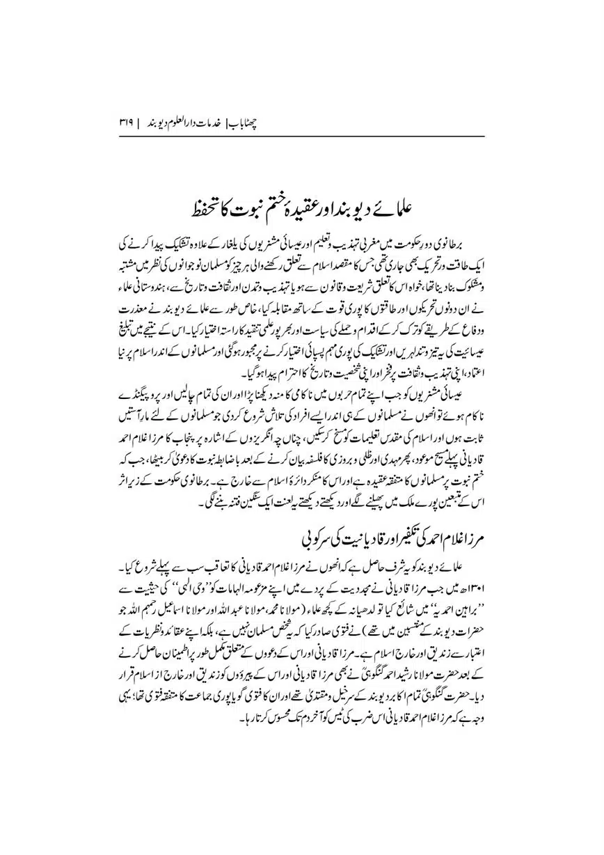 Dar-Uloom-Deoband-ki-Jamia-o-Mukhtsar-Tareekh-page-00320