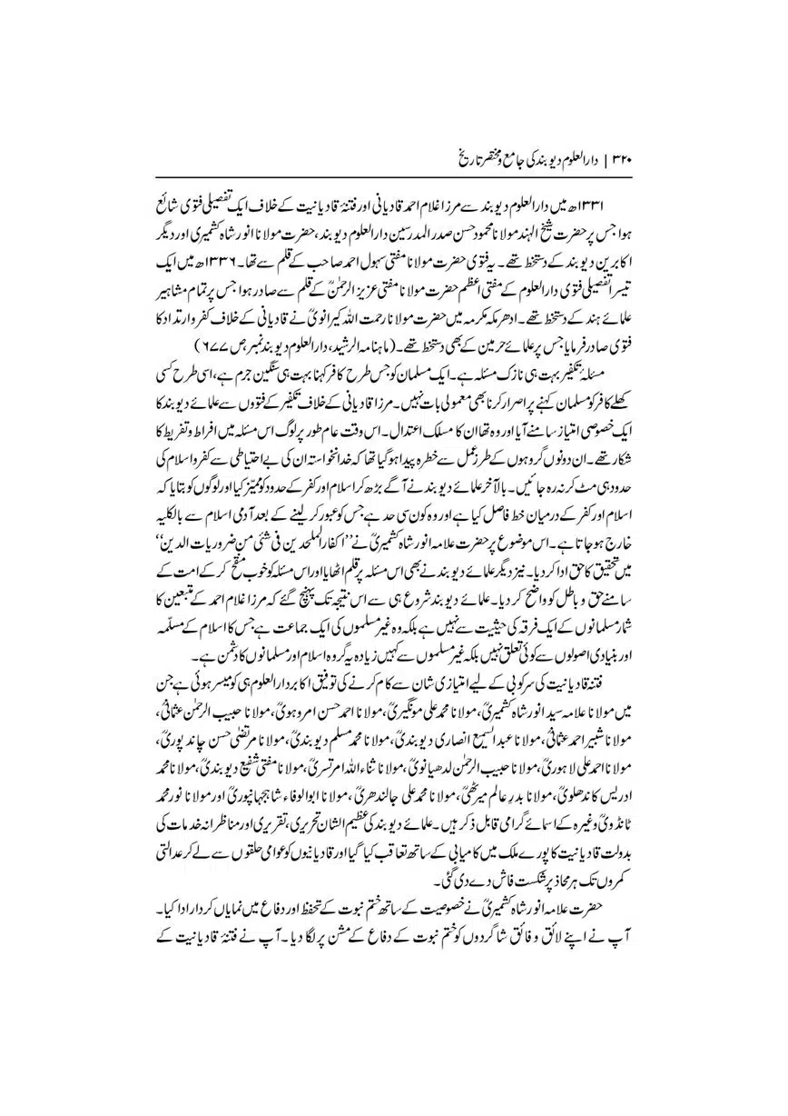 Dar-Uloom-Deoband-ki-Jamia-o-Mukhtsar-Tareekh-page-00321