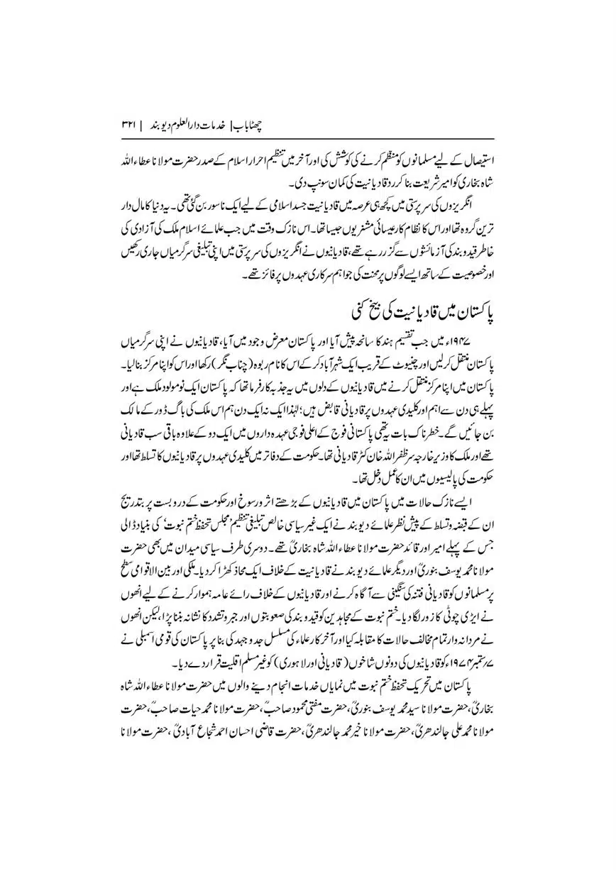 Dar-Uloom-Deoband-ki-Jamia-o-Mukhtsar-Tareekh-page-00322
