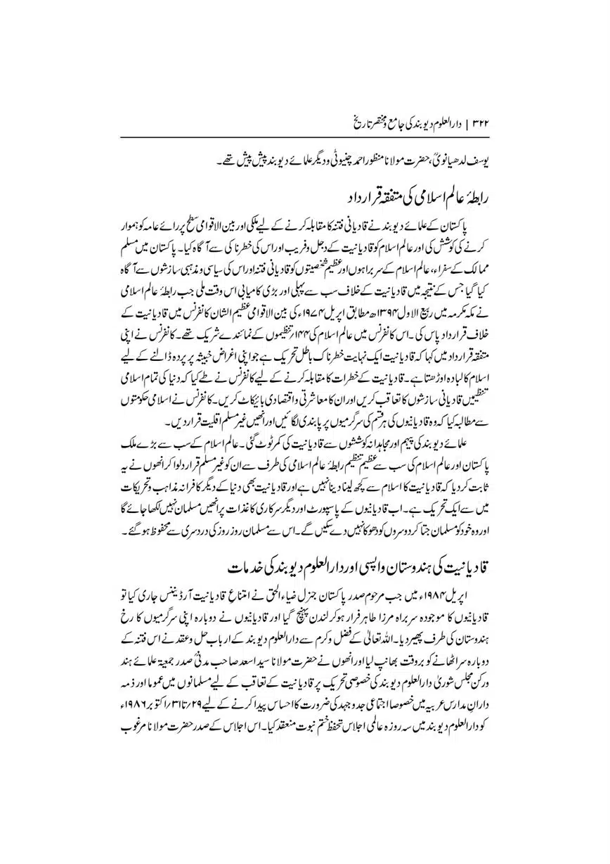 Dar-Uloom-Deoband-ki-Jamia-o-Mukhtsar-Tareekh-page-00323