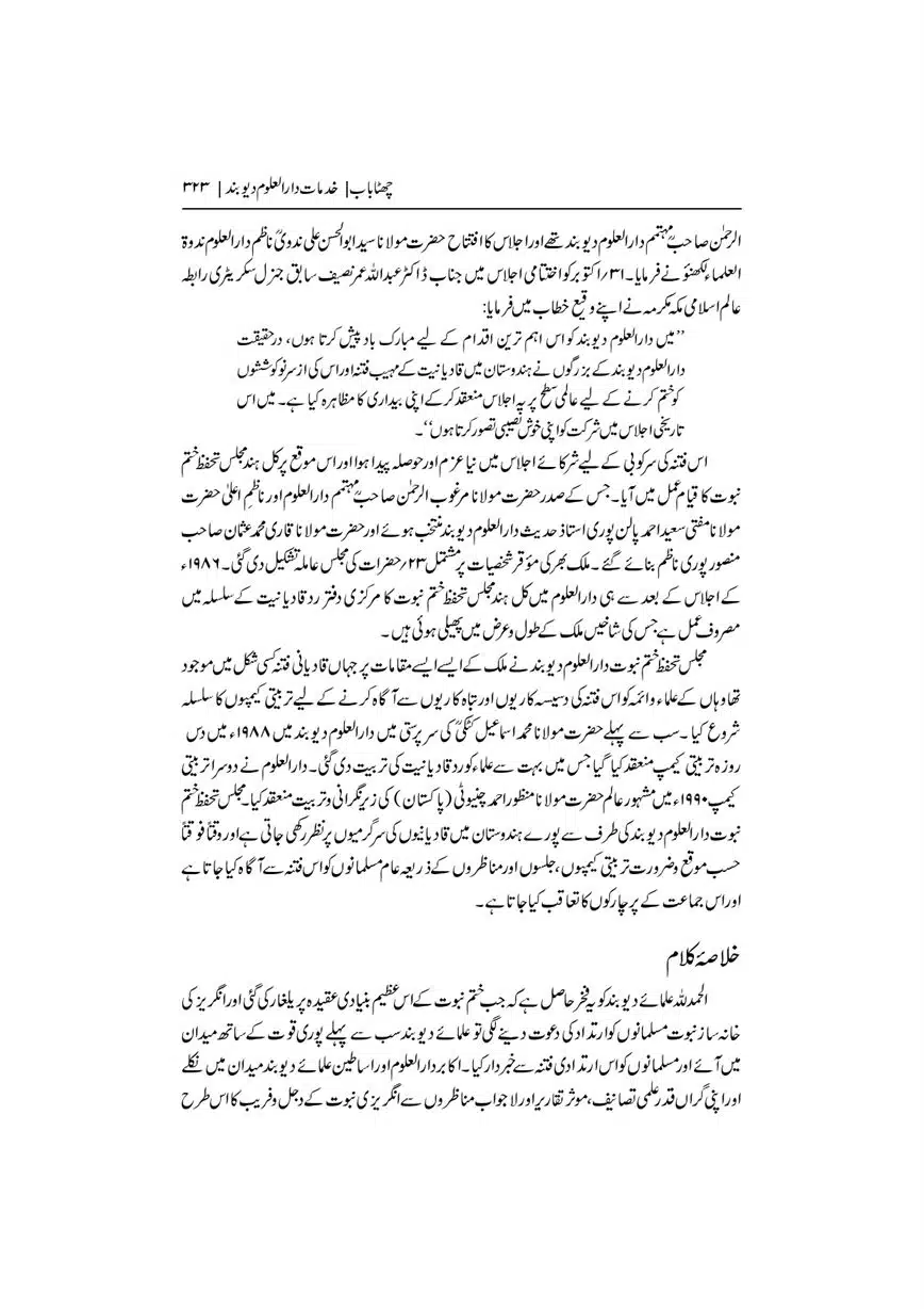 Dar-Uloom-Deoband-ki-Jamia-o-Mukhtsar-Tareekh-page-00324