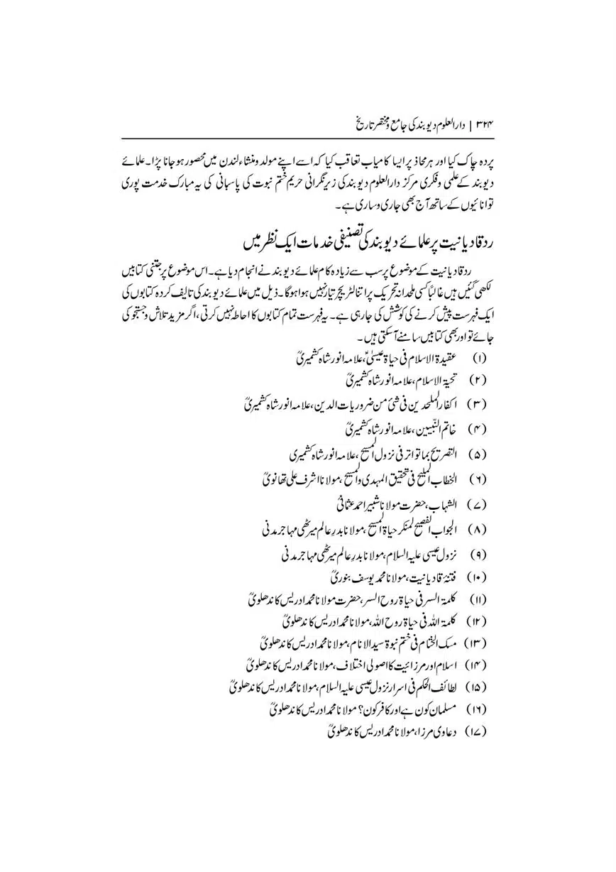 Dar-Uloom-Deoband-ki-Jamia-o-Mukhtsar-Tareekh-page-00325