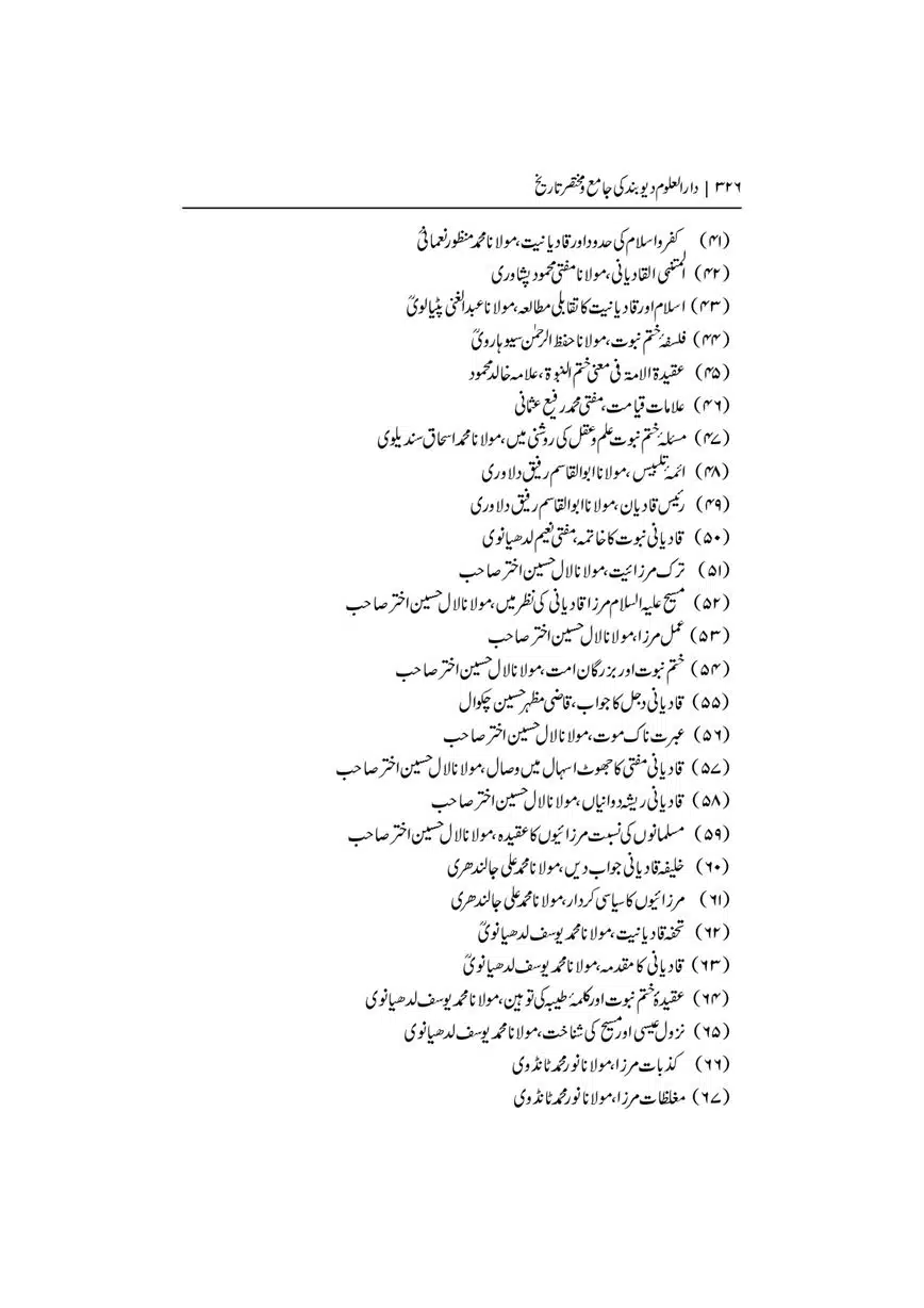 Dar-Uloom-Deoband-ki-Jamia-o-Mukhtsar-Tareekh-page-00327