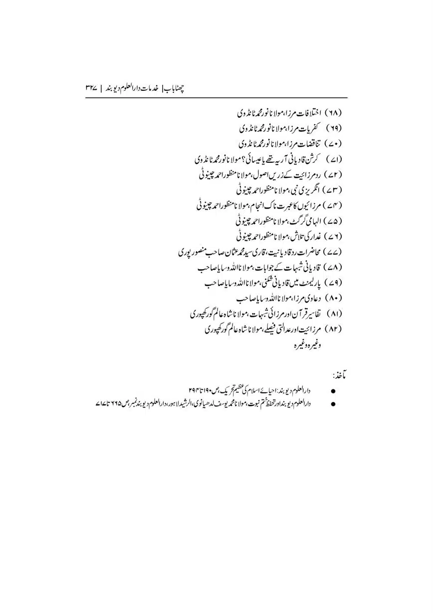 Dar-Uloom-Deoband-ki-Jamia-o-Mukhtsar-Tareekh-page-00328