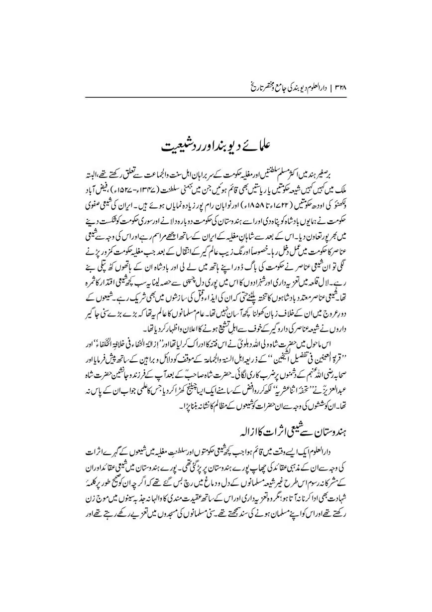 Dar-Uloom-Deoband-ki-Jamia-o-Mukhtsar-Tareekh-page-00329