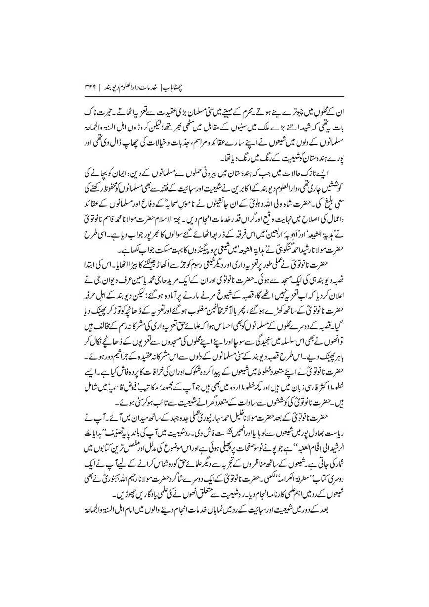 Dar-Uloom-Deoband-ki-Jamia-o-Mukhtsar-Tareekh-page-00330