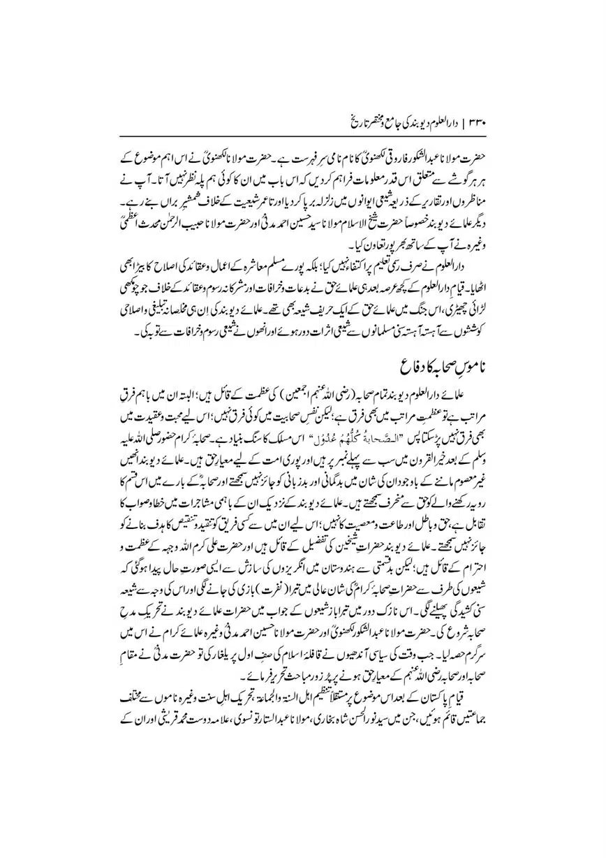 Dar-Uloom-Deoband-ki-Jamia-o-Mukhtsar-Tareekh-page-00331