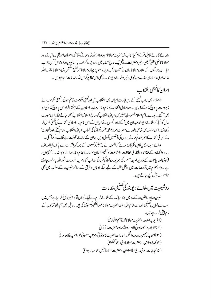 Dar-Uloom-Deoband-ki-Jamia-o-Mukhtsar-Tareekh-page-00332
