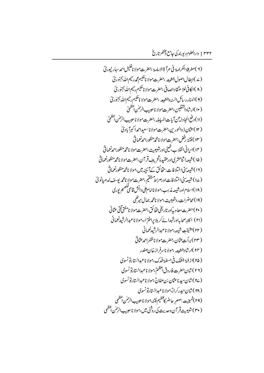 Dar-Uloom-Deoband-ki-Jamia-o-Mukhtsar-Tareekh-page-00333