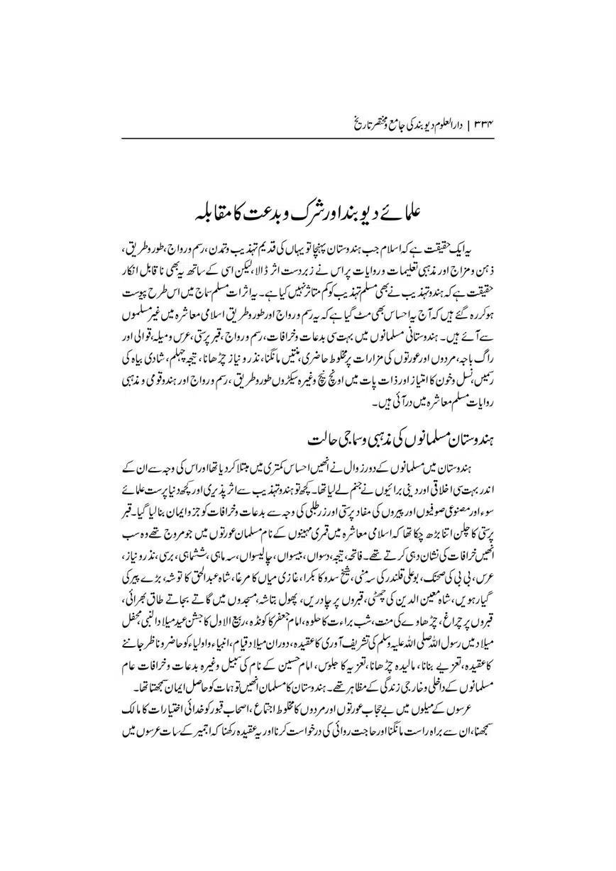 Dar-Uloom-Deoband-ki-Jamia-o-Mukhtsar-Tareekh-page-00335