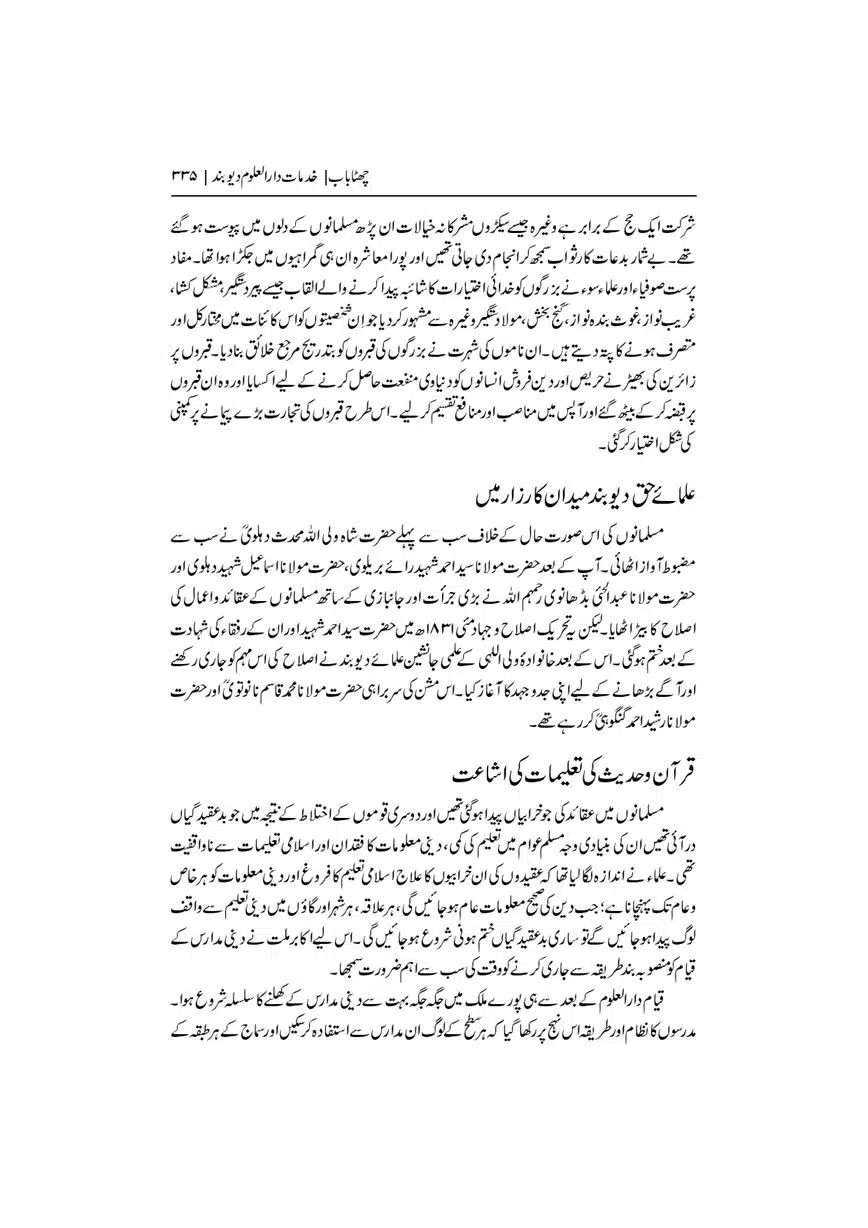 Dar-Uloom-Deoband-ki-Jamia-o-Mukhtsar-Tareekh-page-00336