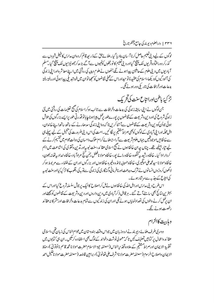 Dar-Uloom-Deoband-ki-Jamia-o-Mukhtsar-Tareekh-page-00337
