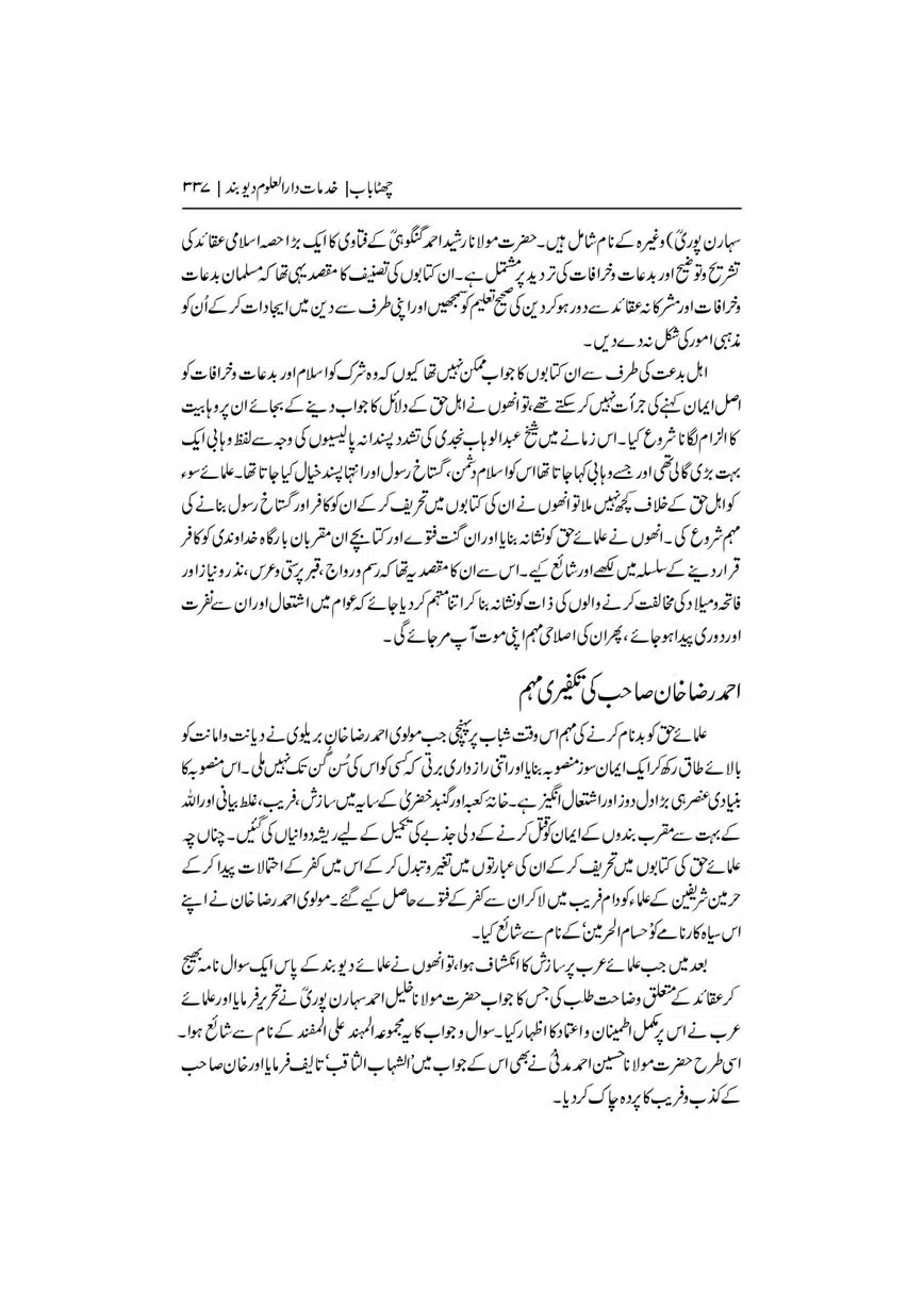 Dar-Uloom-Deoband-ki-Jamia-o-Mukhtsar-Tareekh-page-00338