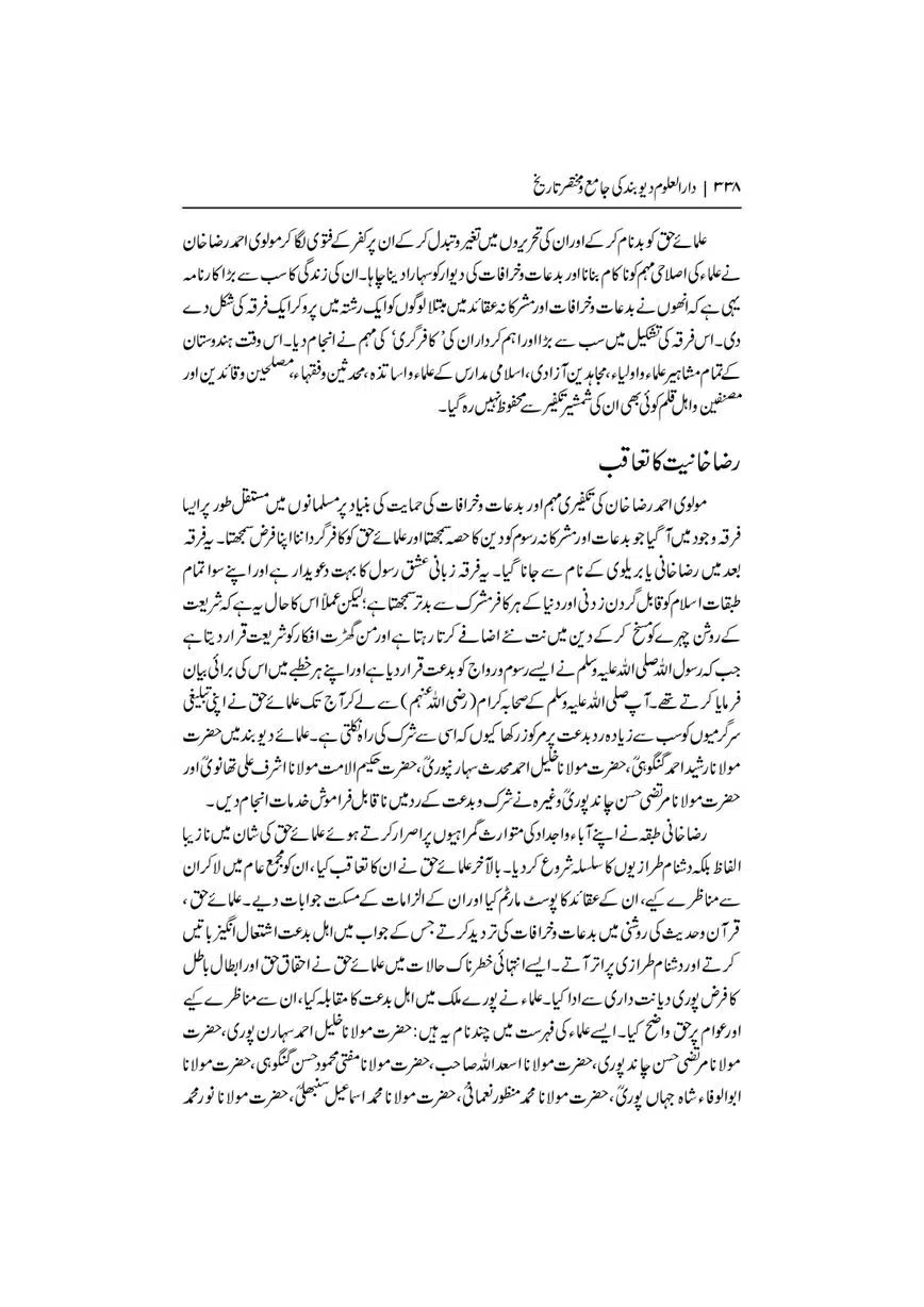 Dar-Uloom-Deoband-ki-Jamia-o-Mukhtsar-Tareekh-page-00339