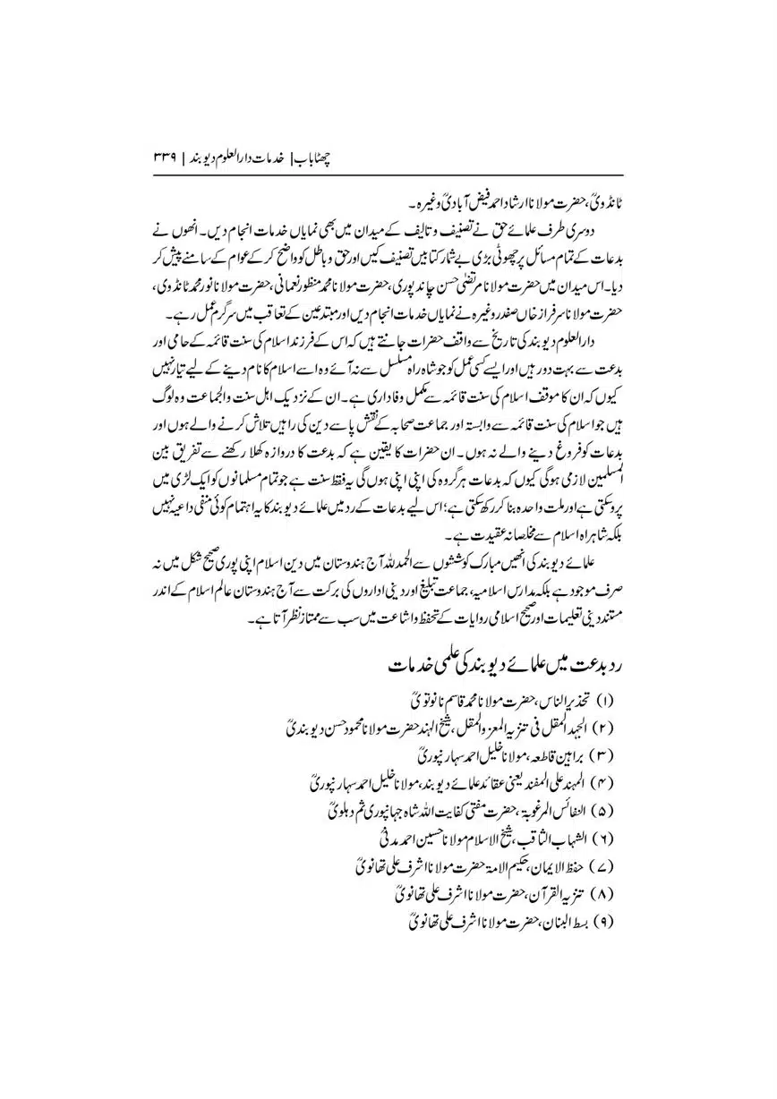 Dar-Uloom-Deoband-ki-Jamia-o-Mukhtsar-Tareekh-page-00340