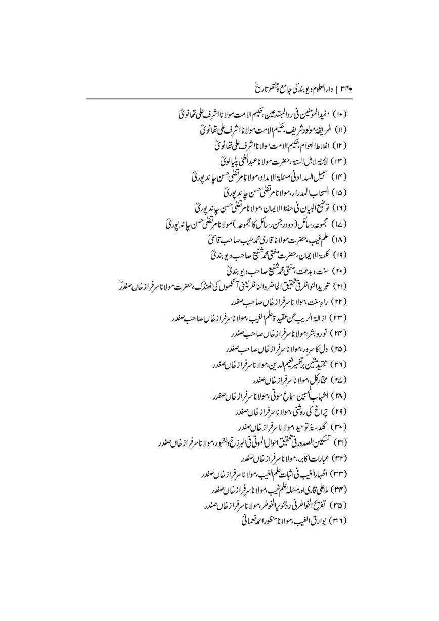 Dar-Uloom-Deoband-ki-Jamia-o-Mukhtsar-Tareekh-page-00341